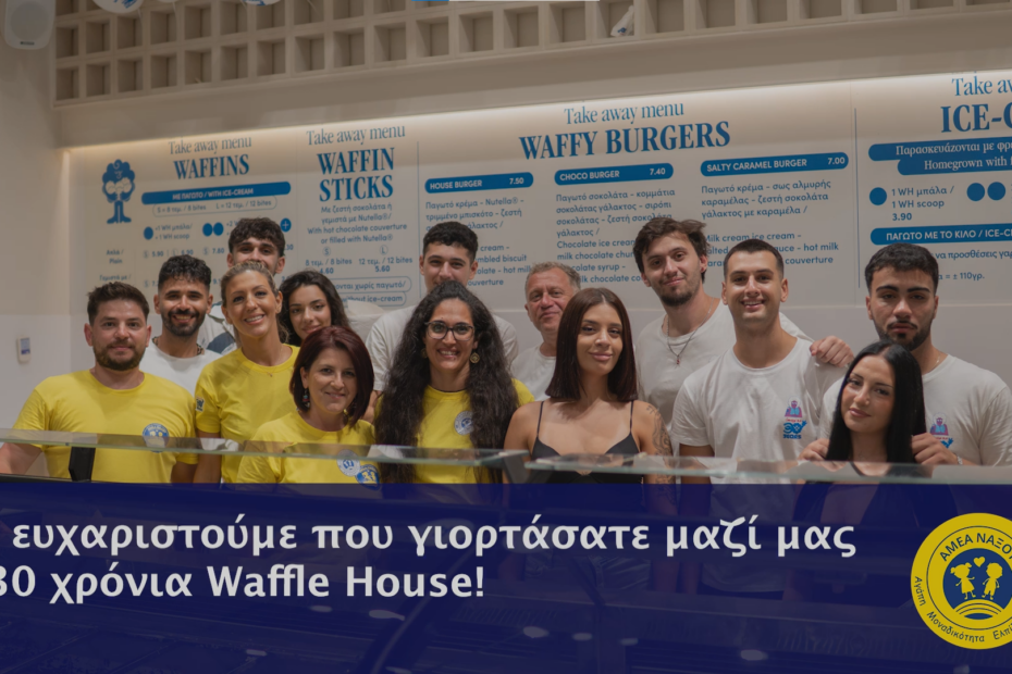 30 χρόνια Waffle House Ομάδα